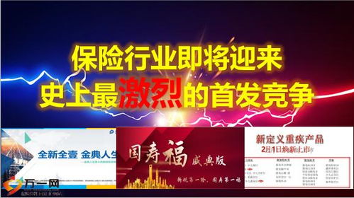 国寿福盛典版产品发布与销售支持会展策划方案