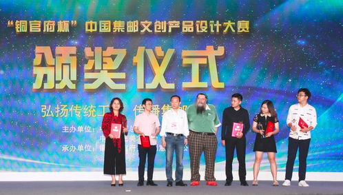 铜官府杯集邮文创产品设计大赛颁奖典礼庆典策划